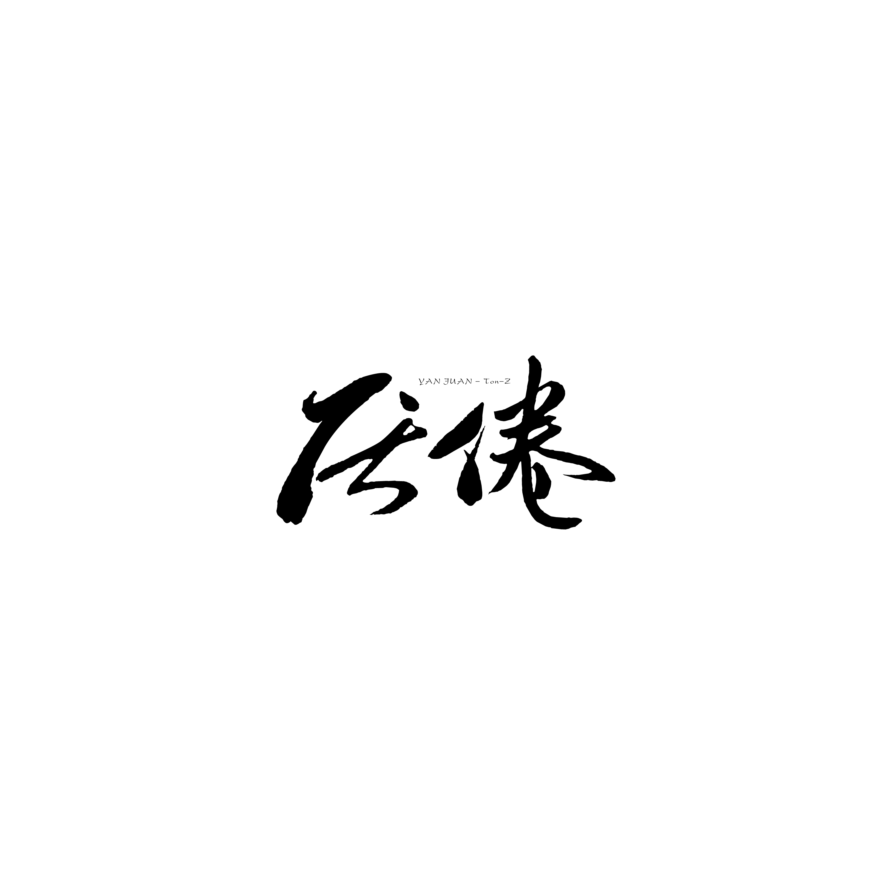 免费字体下载大全免费_(免费字体下载软件有哪些)