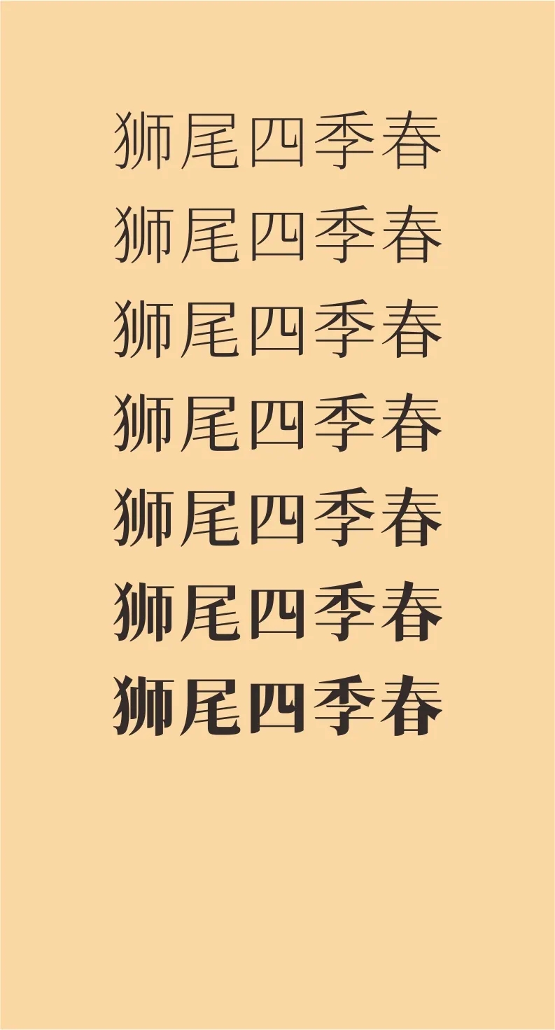 字体下载免费_(华文中宋字体下载免费)