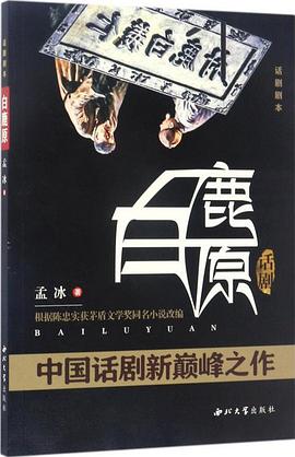 白鹿原小说下载(白鹿原小说下载百度云)