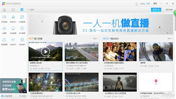 萤石云视频下载_(萤石云视频下载安装手机)