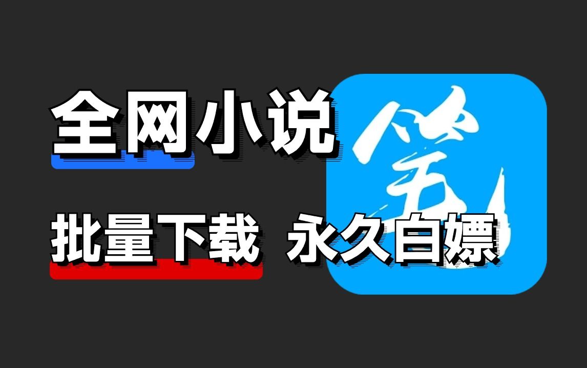 小说下载地址_(小说下载地址一闪而过,变成只能在线阅读)