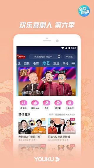优酷视频app下载安装-(优酷视频app下载安装最新版)
