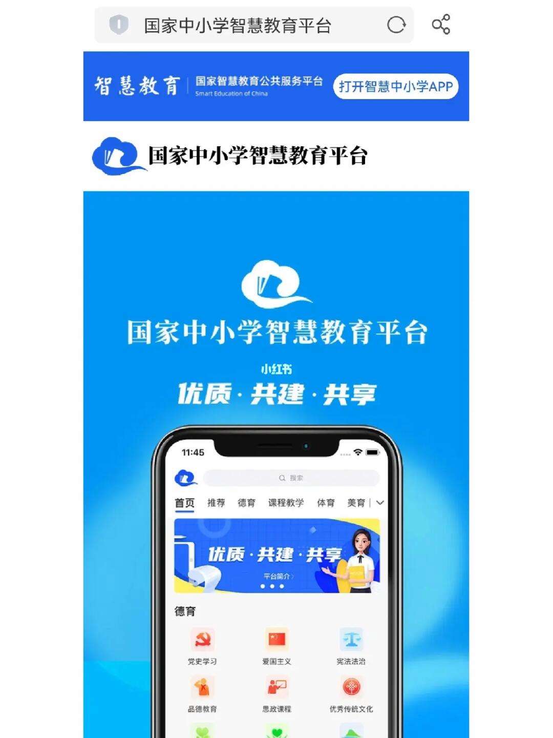 智慧中小学app下载(智慧中小学app下载官方正版)