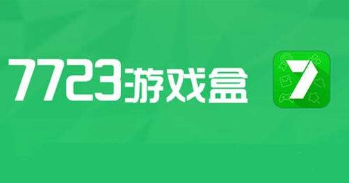 关于7723游戏盒子官方正版下载的信息