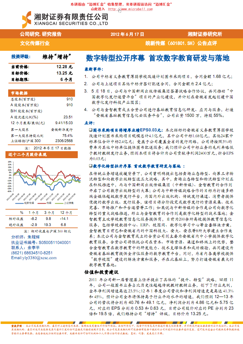 湘财证券官网下载-(湘财证券官网下载网址)