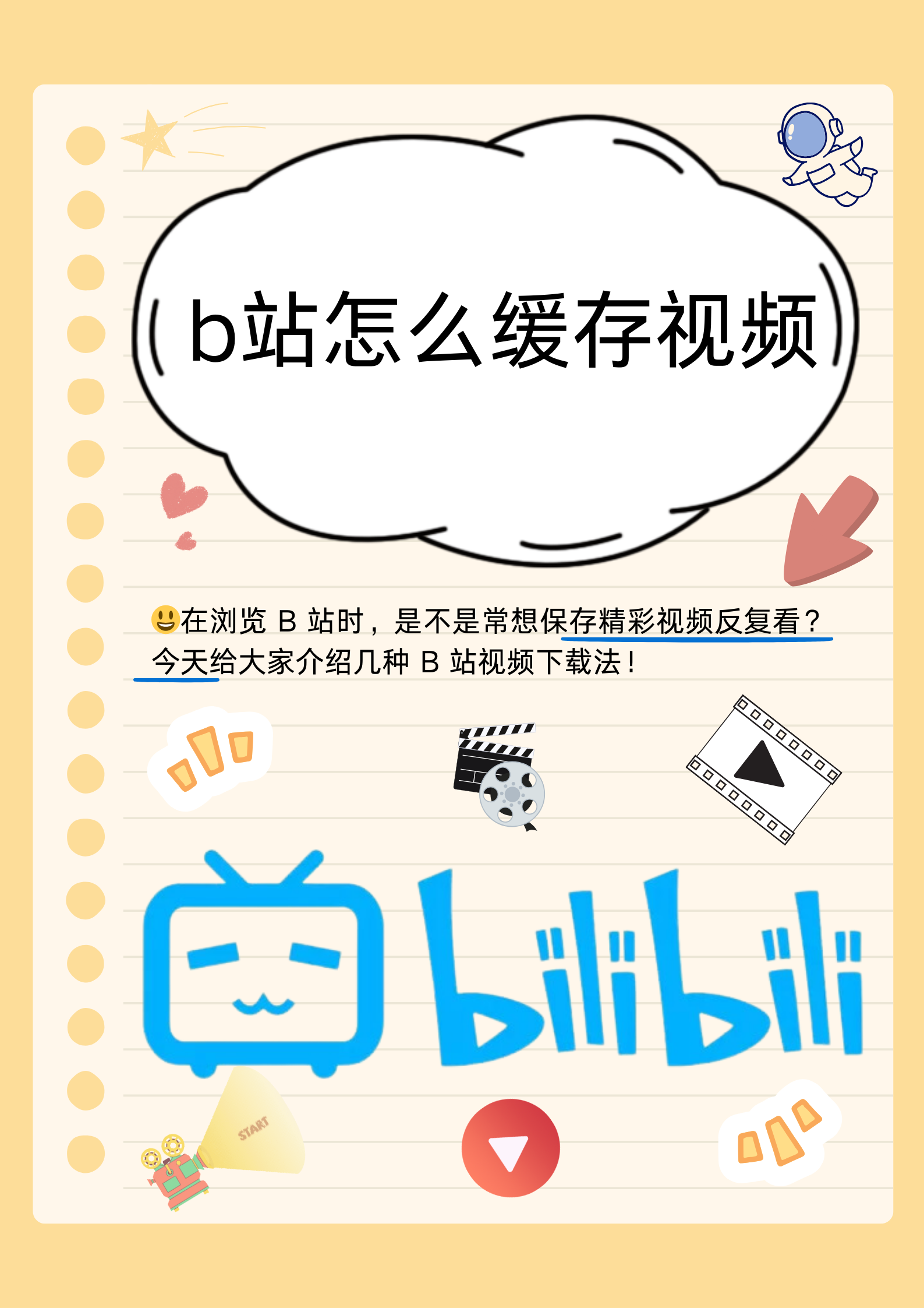 b站视频下载软件-(bilibili视频提取工具)