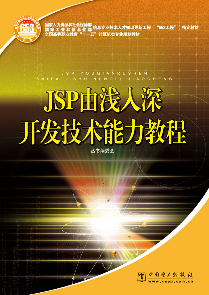 jsp视频教程下载_(jsp基础全套视频教程)