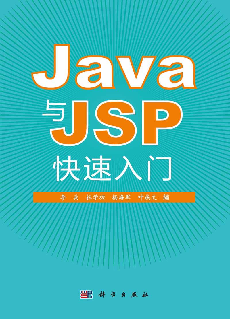 jsp视频教程下载_(jsp基础全套视频教程)