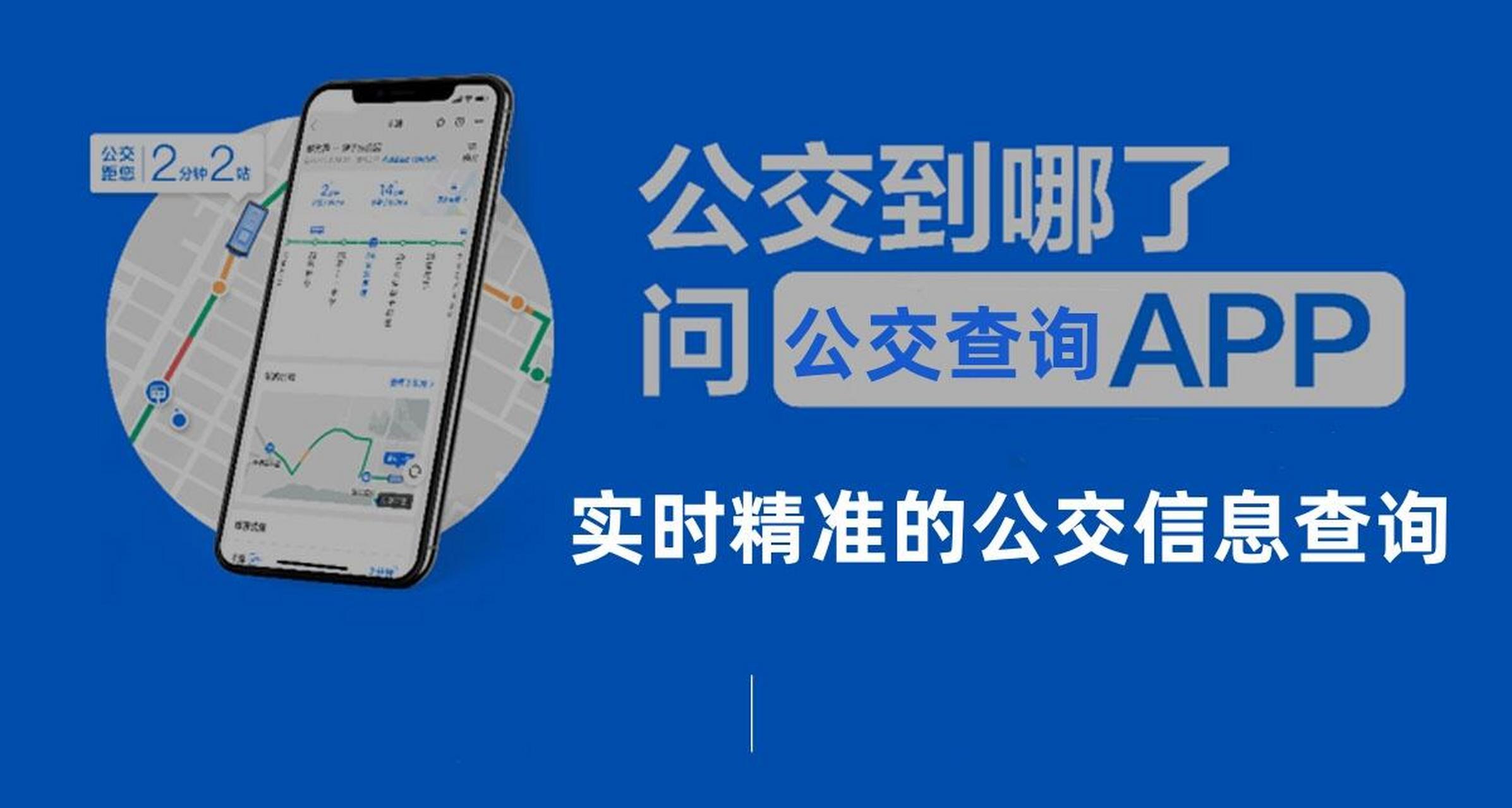 坐公交车下载什么软件_(坐公交车下载什么软件查路线)