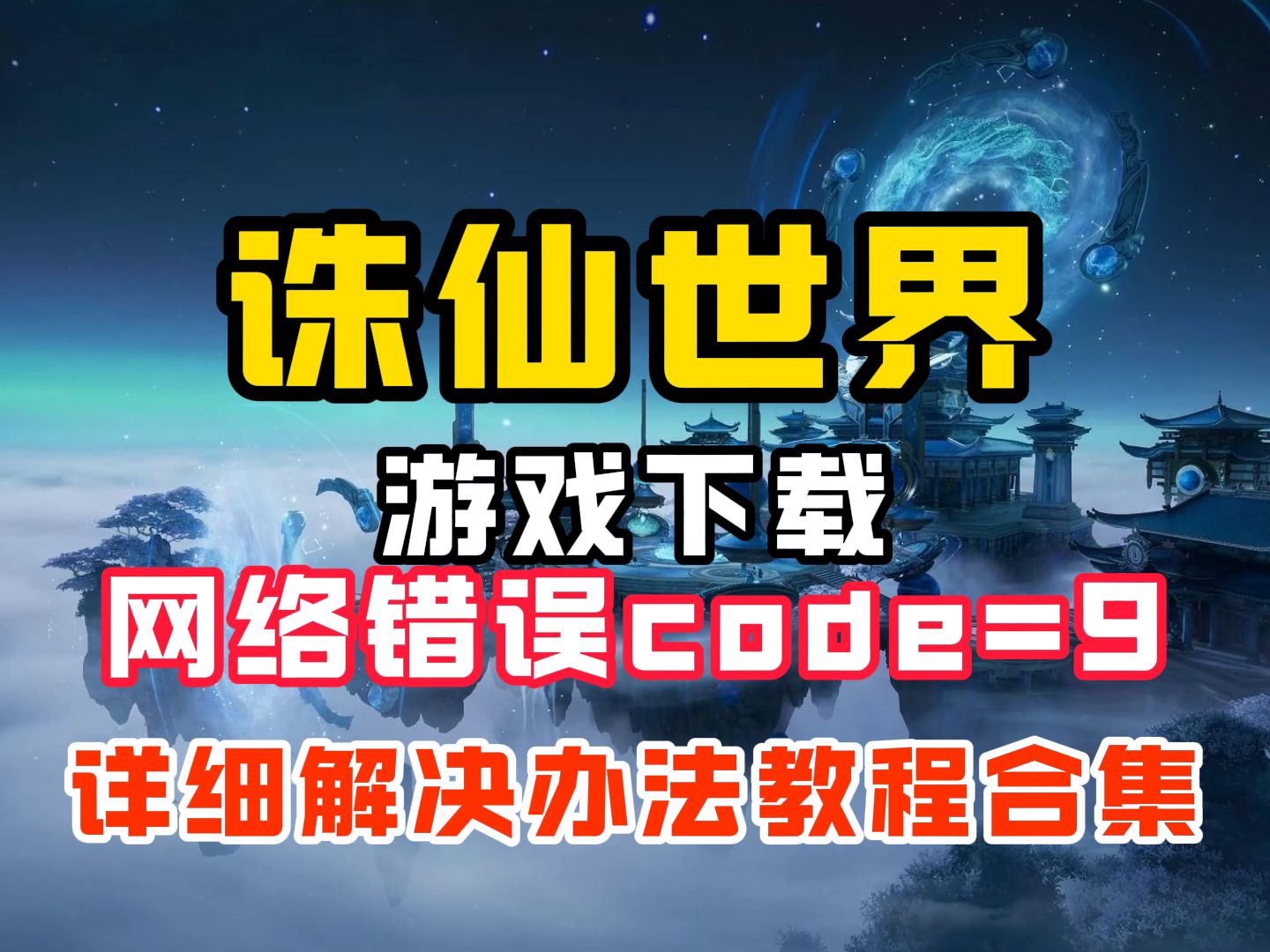 关于网游戏下载的信息