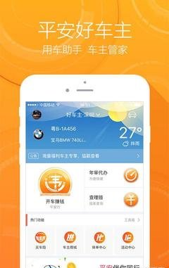 下载好车主app(下载好车主app并安装在桌面上)