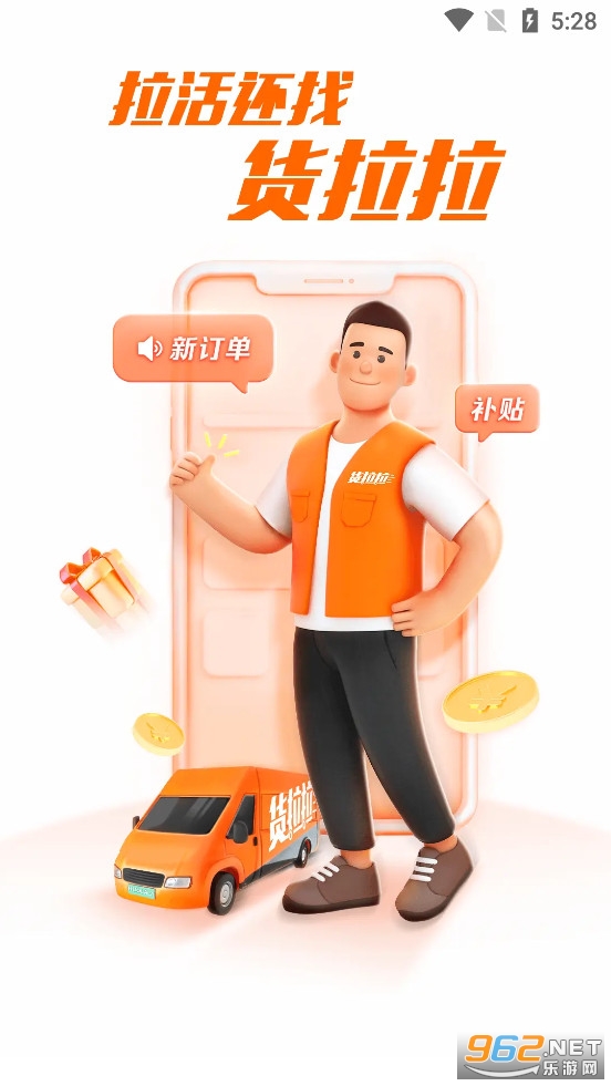 货拉拉app司机版下载_(货拉拉app司机版下载6040)