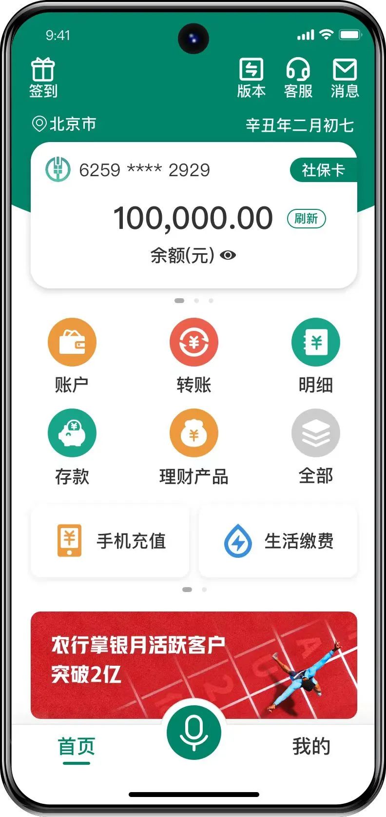 中国农业银行手机银行下载(中国农信银行app下载安装最新版)