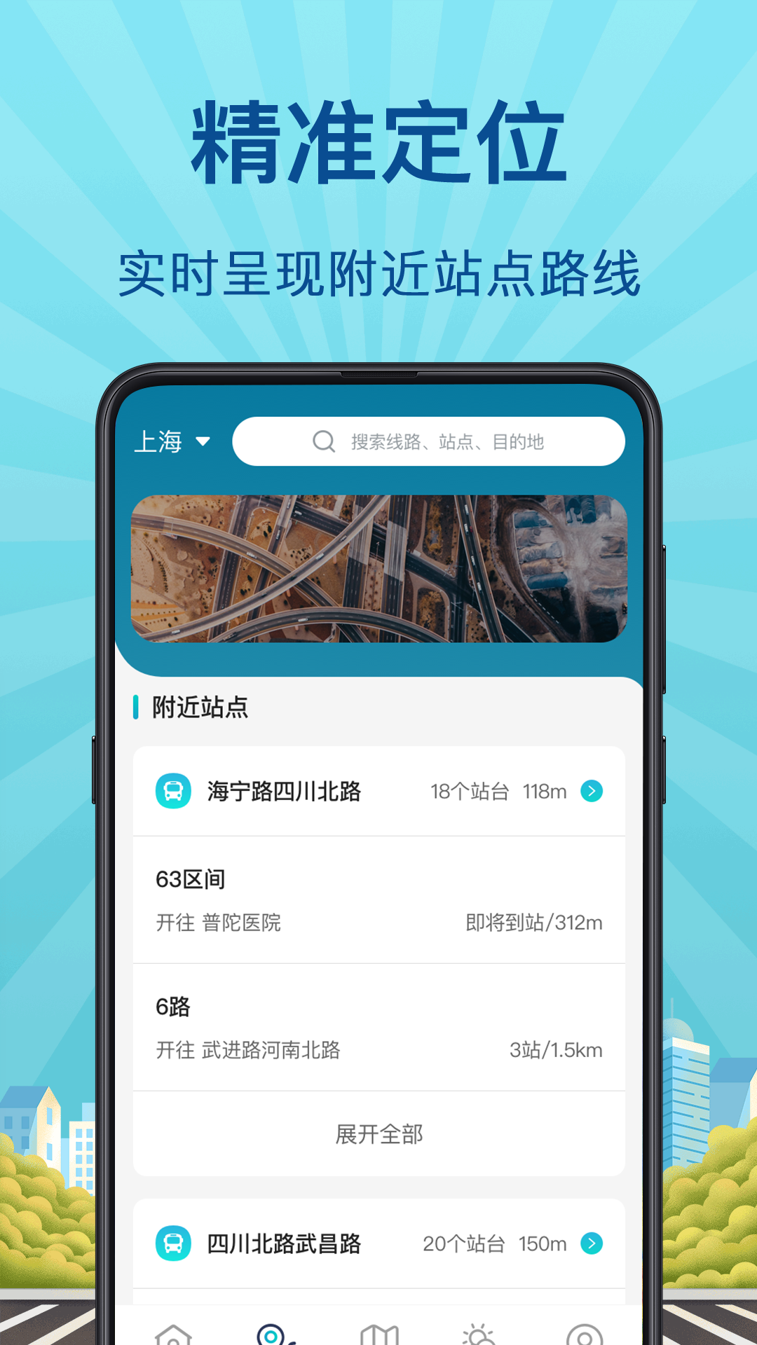 掌上公交app下载-(掌上公交app下载安装)