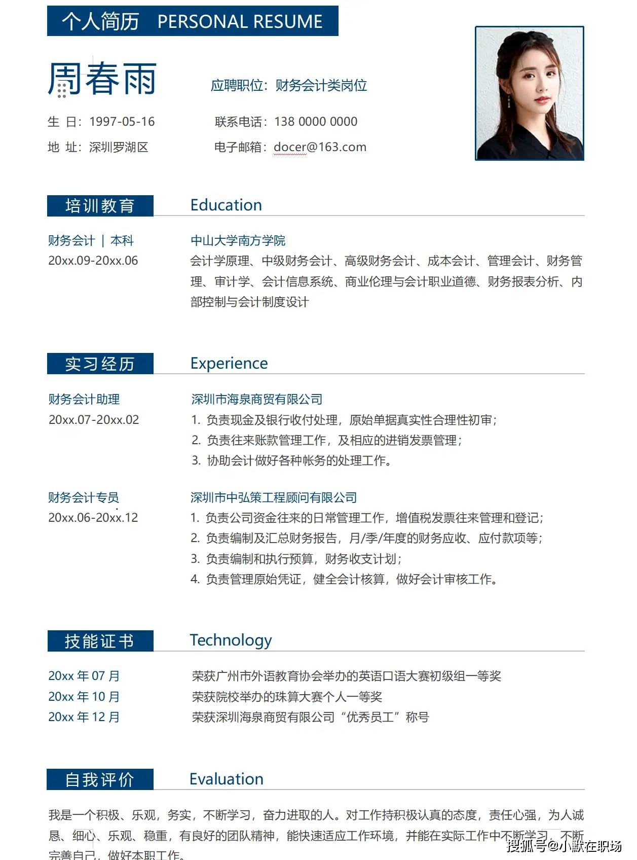 高级简历模板下载(高级简历模板百度云)