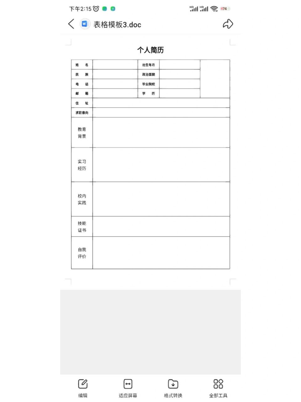 哪里有免费的简历模板下载(哪里有免费的简历模板可以用)