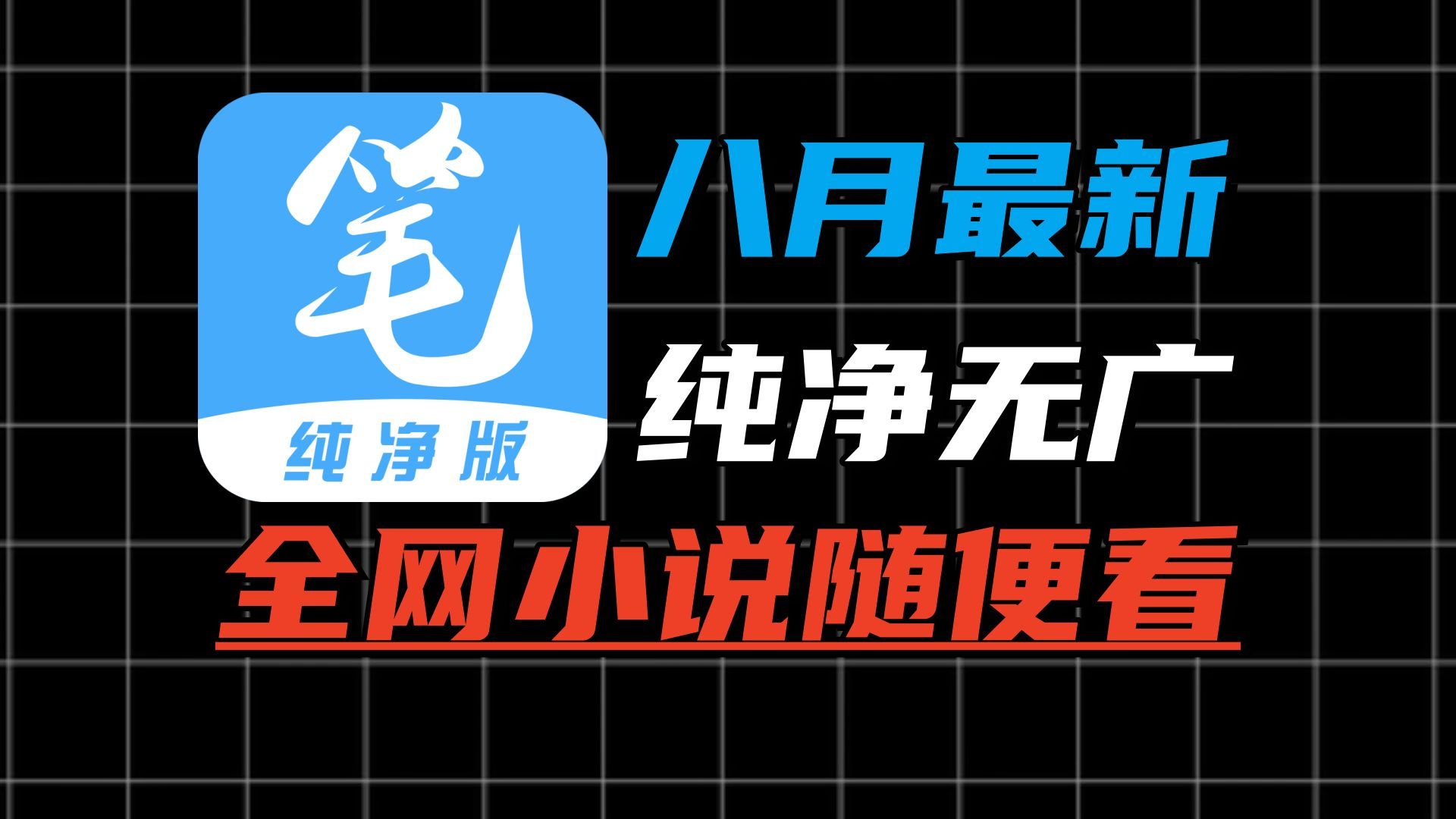 笔趣阁app官网下载-(笔趣阁app官网下载无广告)