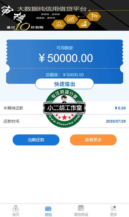 极速贷app下载安装-(借钱的平台100%能借到)