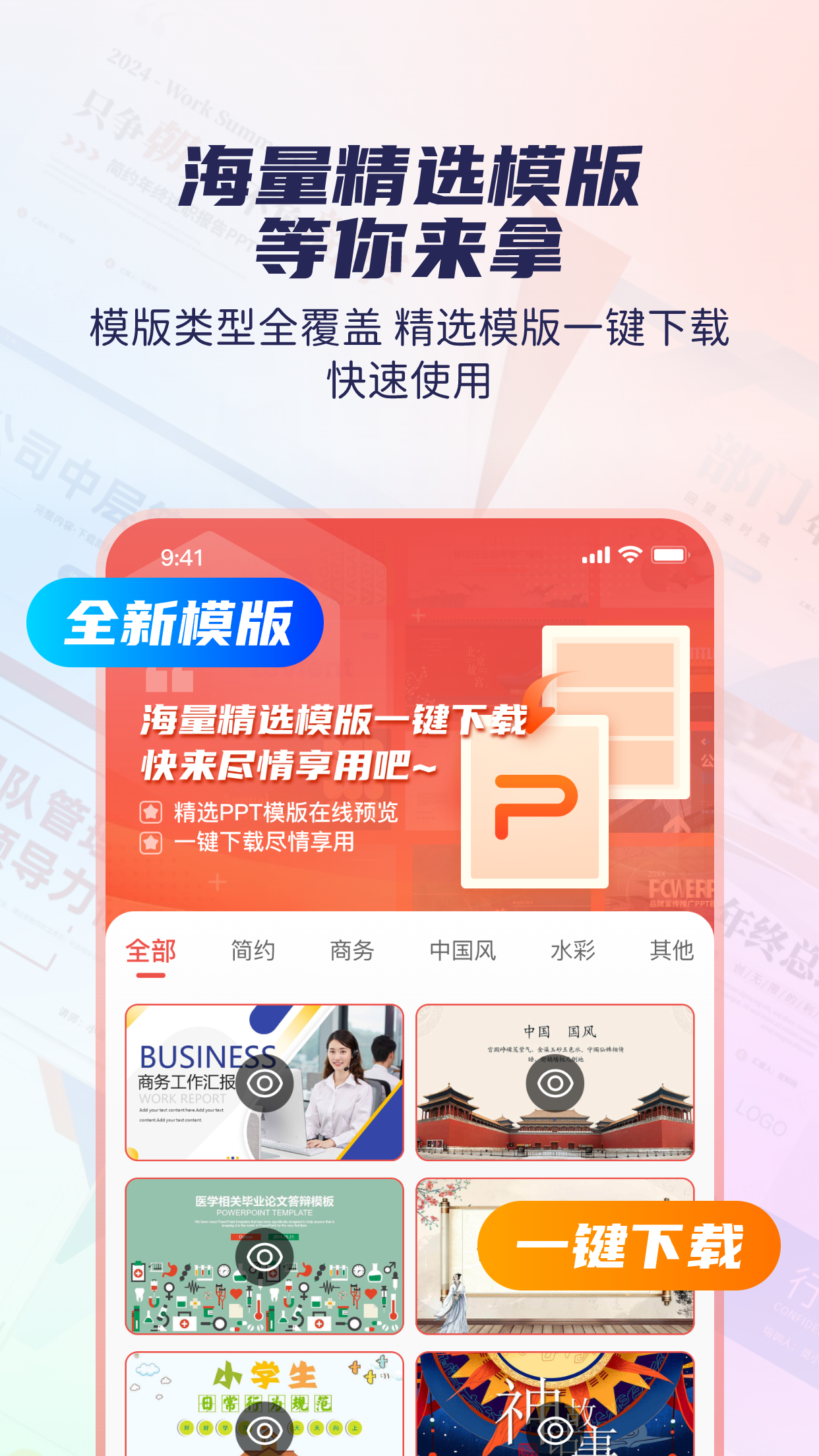 手机ppt软件下载-(下载手机版ppt)