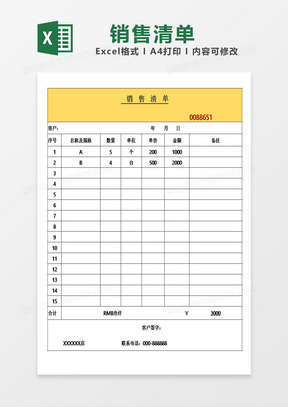 excel表格模板免费下载的简单介绍