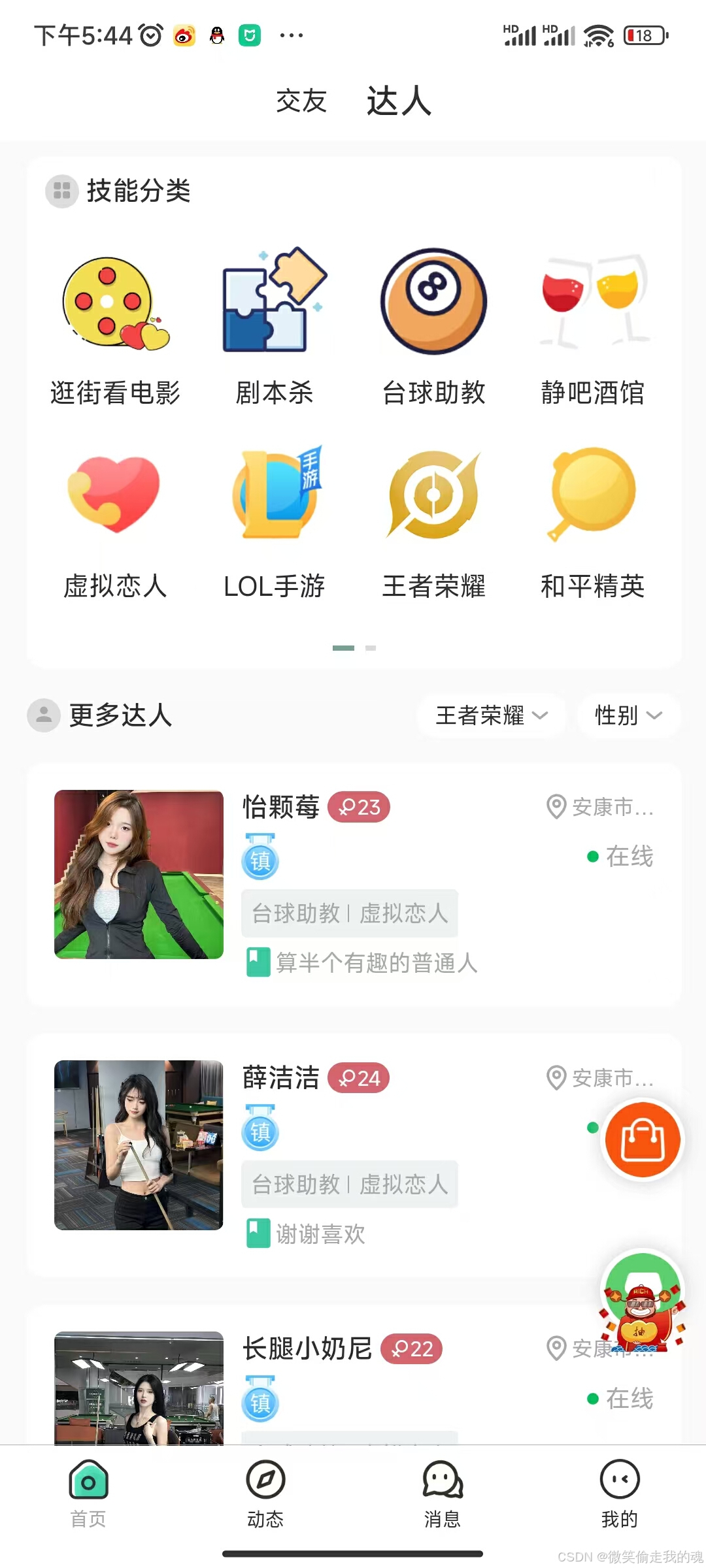 微聊app下载(安卓手机微聊app下载)