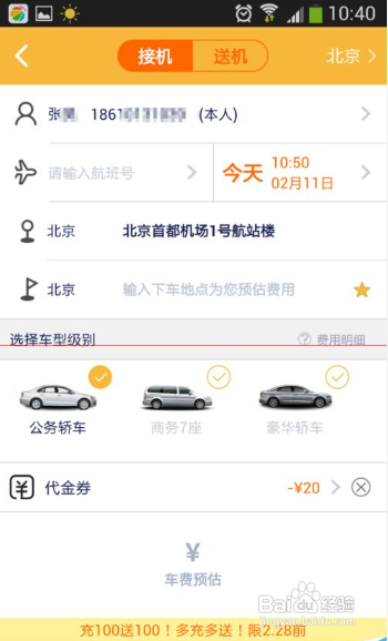 神州专车车主app下载安装_(神州专车车主app下载安装官网)
