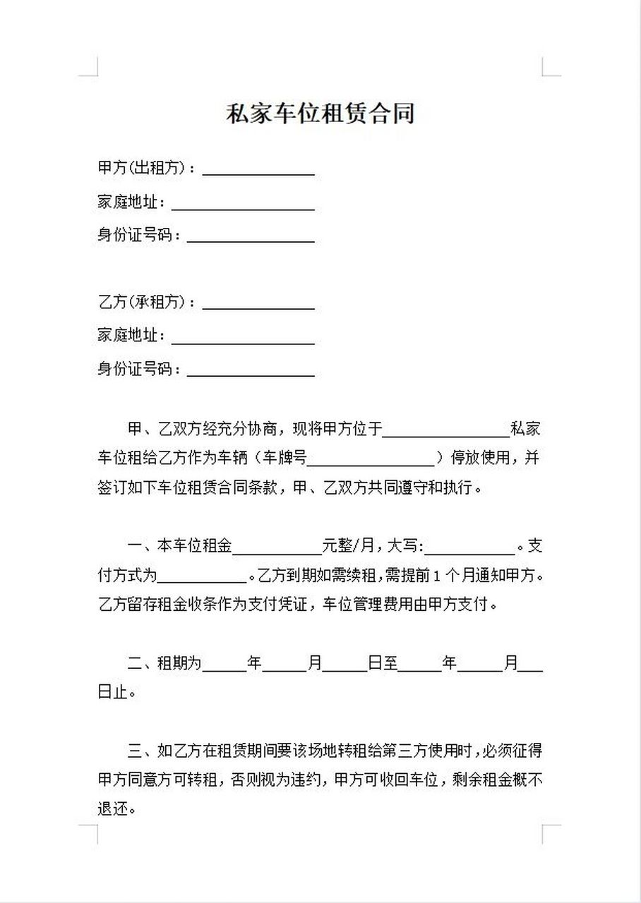 租赁合同模板下载_(租赁合同模板电子版免费)