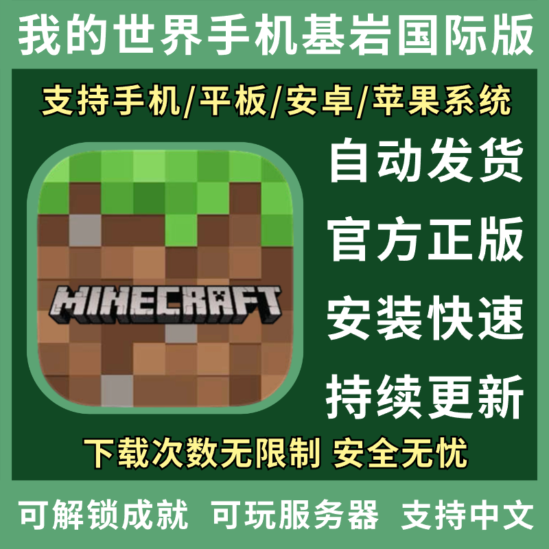 我的世界安卓版下载-(我的世界安卓版下载安装)
