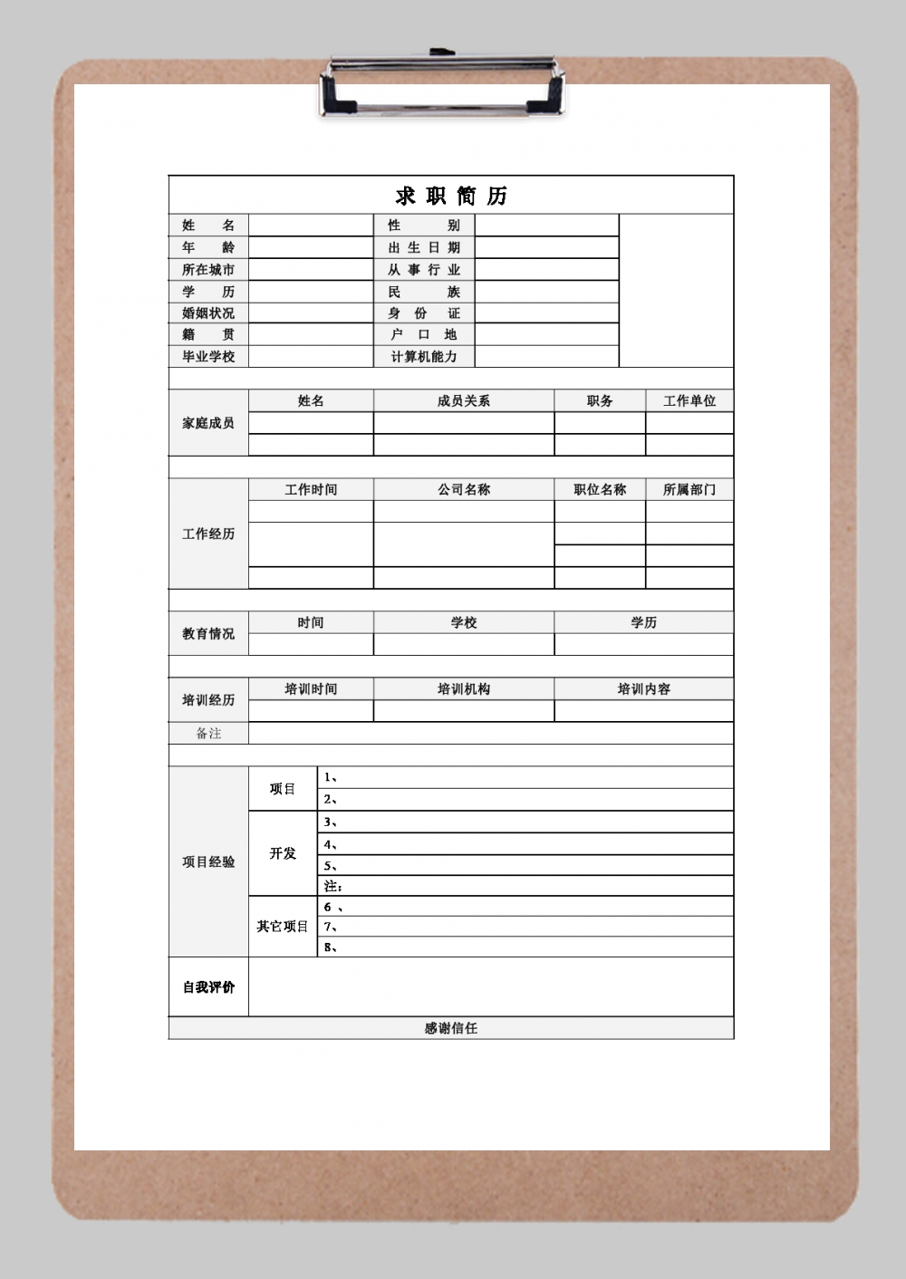 word版简历模板下载-(word简历模板 电子版)
