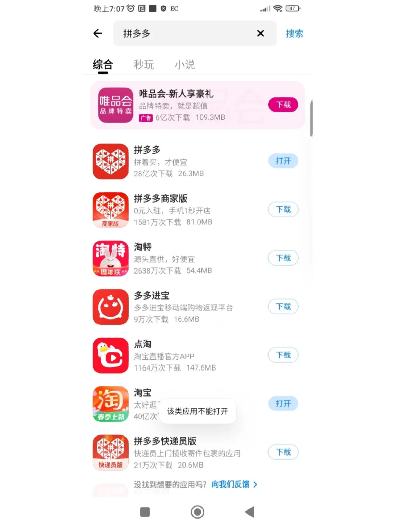 拼多多手机版下载安装_(拼多多手机版下载安装到手机)