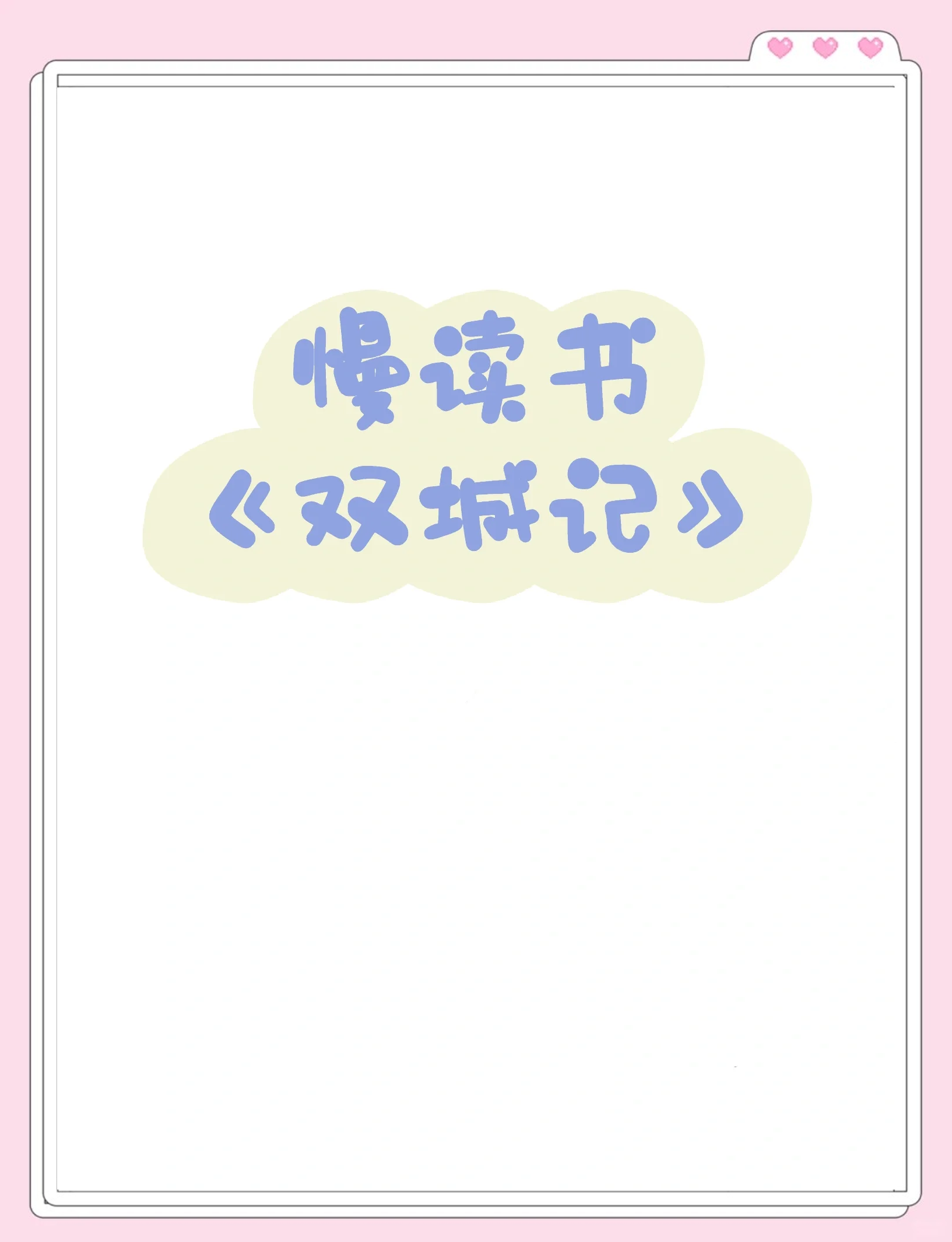 双城记app下载(双城记carton)