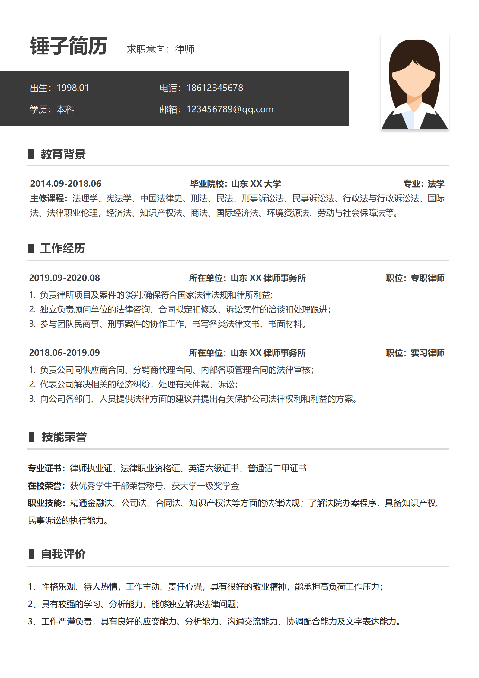 个人简历模版模板下载_(个人简历模版免费版文档)